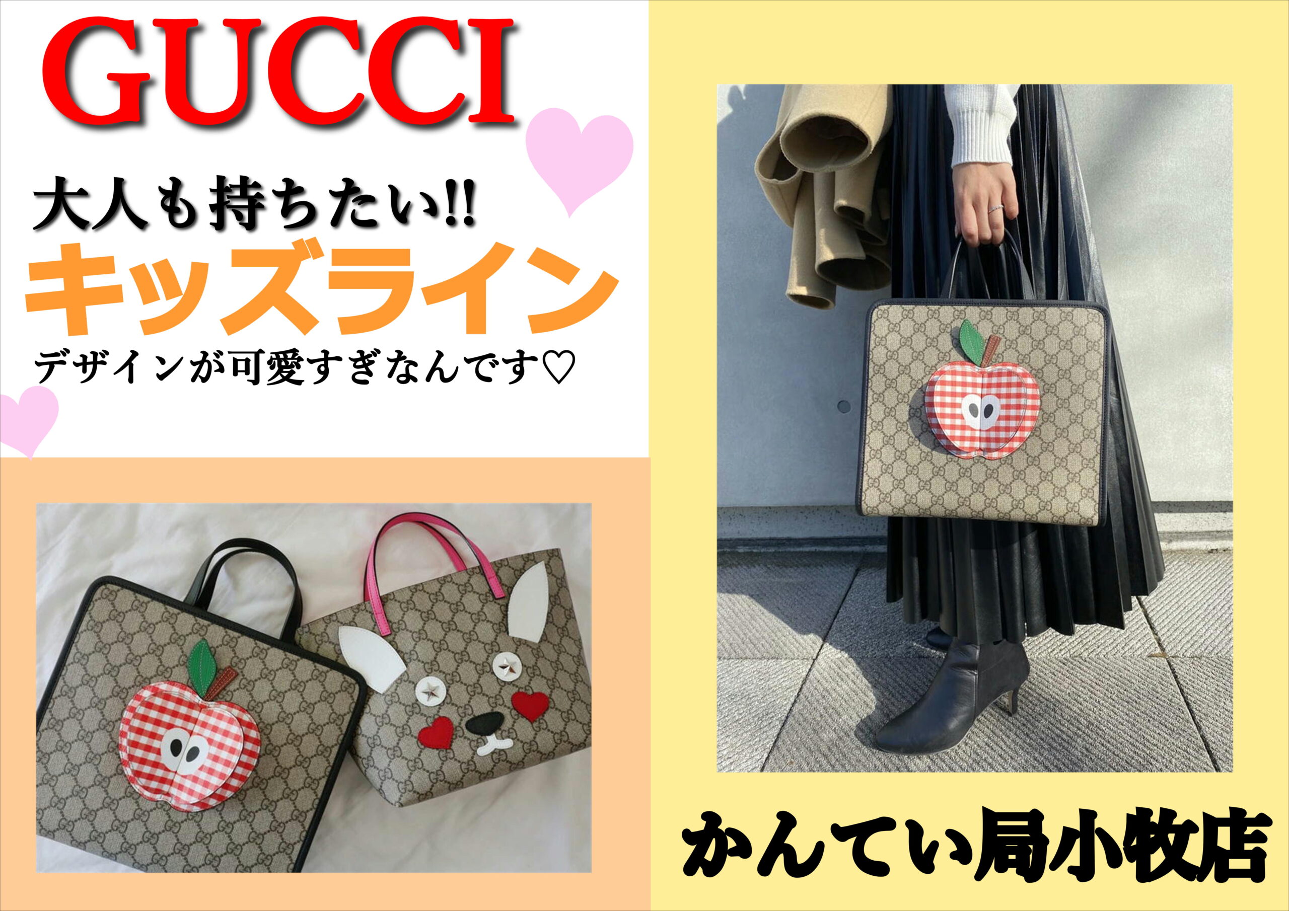 GUCCI(グッチ)】キッズラインが可愛すぎ！大人が使っても変じゃない 
