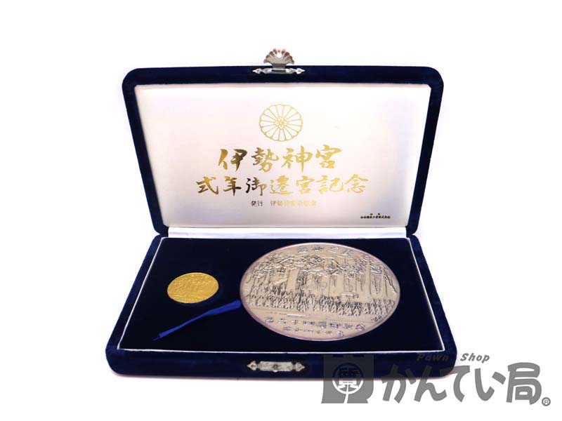 伊勢神宮 式年御遷宮記念メダル （純金6g 伊勢神宮式年御遷宮