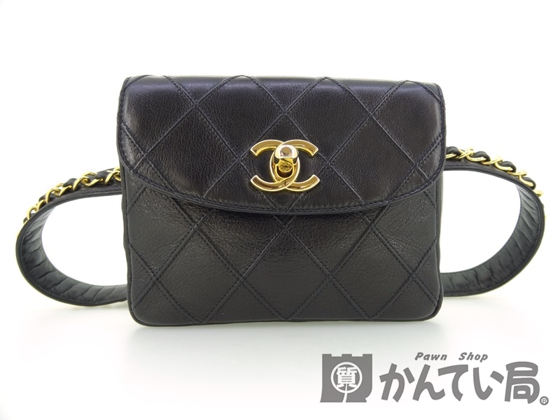 CHANEL マトラッセ ラムスキン ウエストポーチ 付属品付き 人気モデル 質屋かんてい局オンラインショップ / CHANEL【シャネル