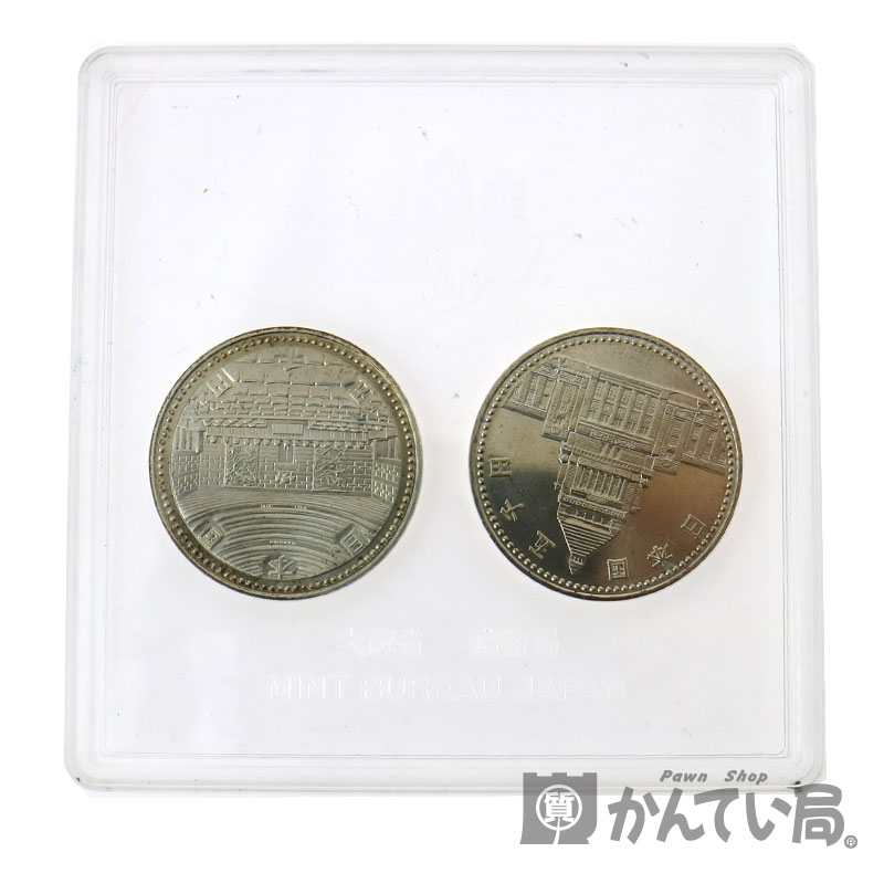 質屋かんてい局オンラインショップ / 記念硬貨 裁判所100年 議会開設