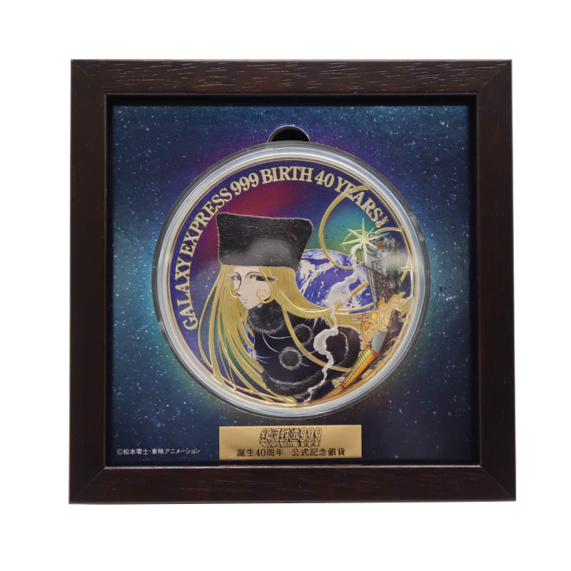 質屋かんてい局オンラインショップ / 茜部店 銀河鉄道999生誕40周年