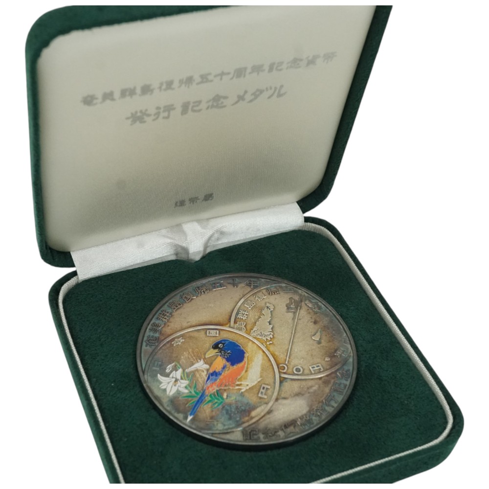 奄美群島復帰50周年記念貨幣 発行記念メダル 純銀 SV1000 重量約160g