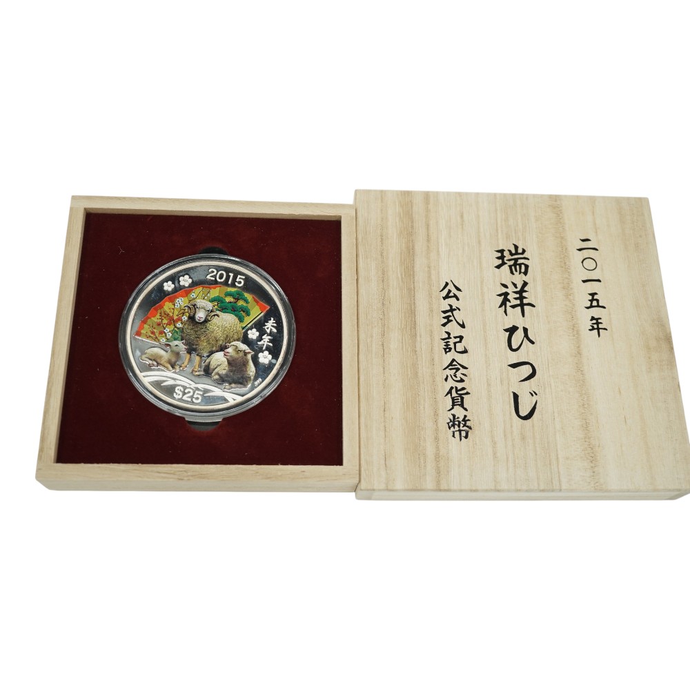 質屋かんてい局オンラインショップ / 北名古屋店 記念硬貨 2015年瑞祥