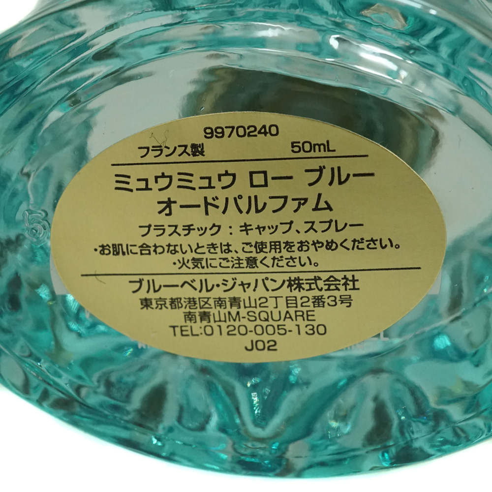 質屋かんてい局オンラインショップ MIUMIU【ミュウミュウ】ローブルーオードパルファム 香水 50ml スプレー レディース 女性向け  フレグランス【中古】USED-8 質屋 かんてい局北名古屋店 n22-3394