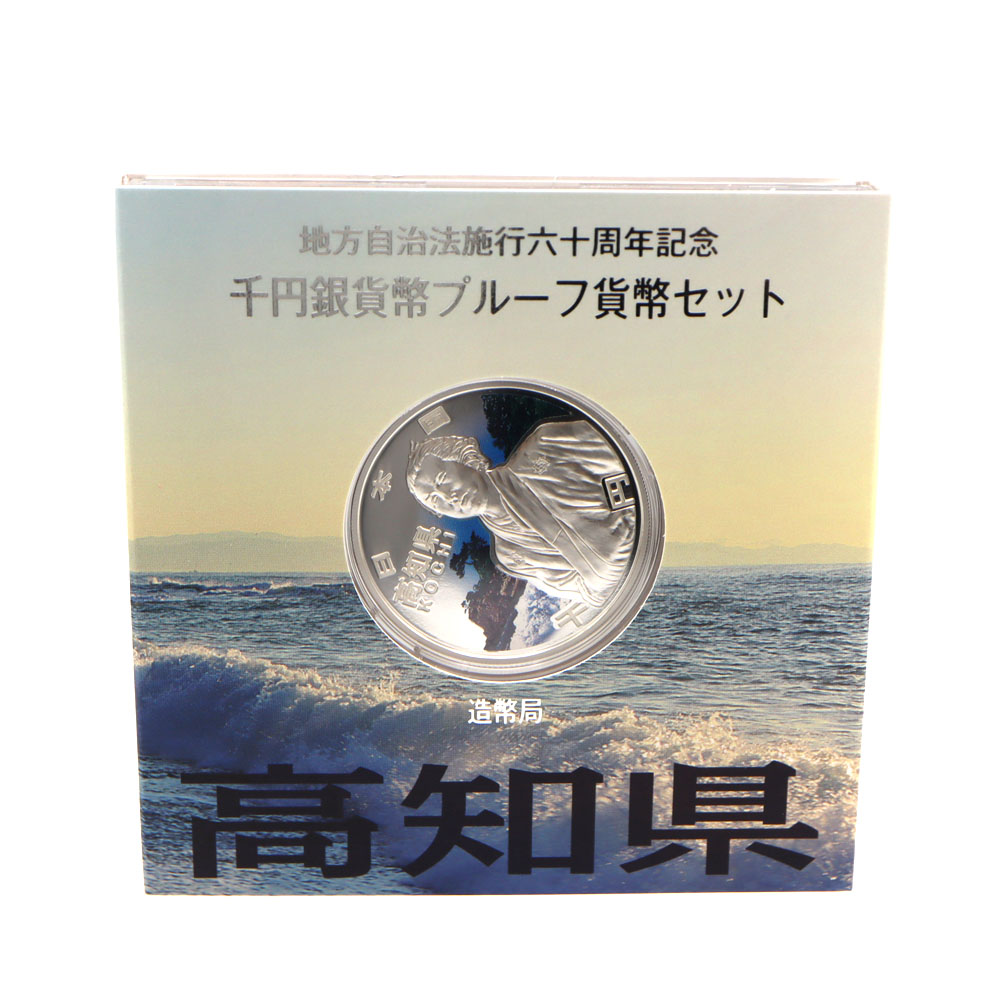 質屋かんてい局オンラインショップ / 茜部店 記念硬貨 高知県 千円銀貨