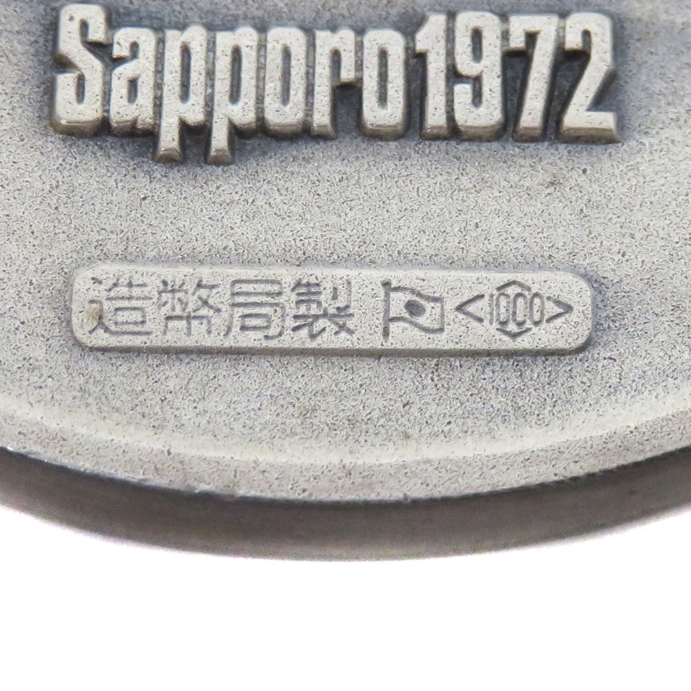 冬季オリンピック札幌大会 銀メダル　SV1000 冬季オリンピック札幌大会 銀メダル SV1000 本日の日本 第11回