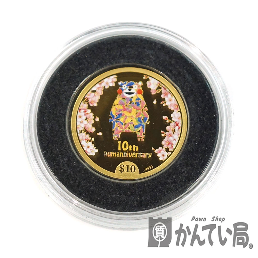 【24金】くまモンデビュー10周年記念法定貨幣金貨 純金 記念公式カラー金貨 コイン 硬貨 コレクション  10ドル K24【中古】USED-10 質屋 かんてい局北名古屋店 n20-6020