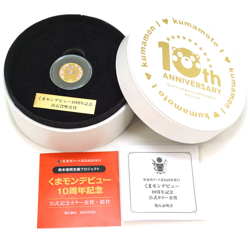 くまモン デビュー10周年記念 公式カラー銀貨 2020年