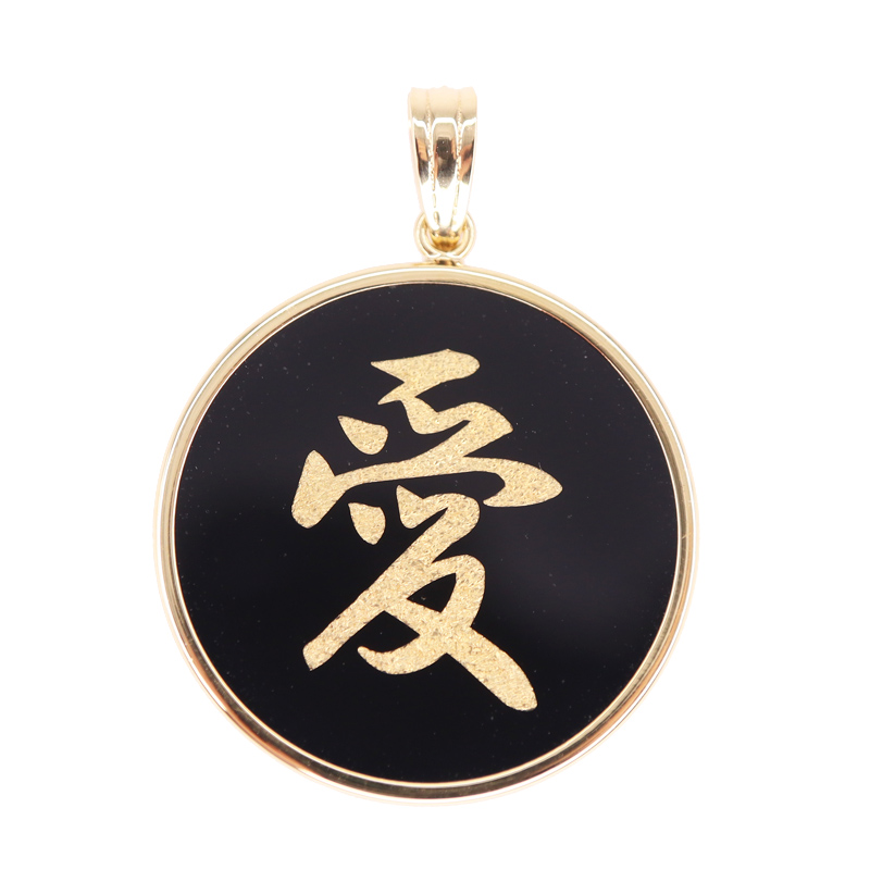 最安値】K18 18金 18k YG 『愛』漢字モチーフ ペンダントトップ