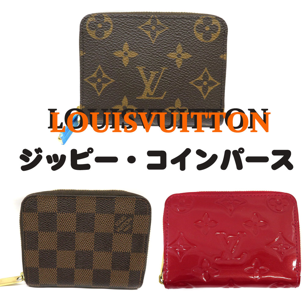 VUITTON ジッピー コインケース横約125㎝