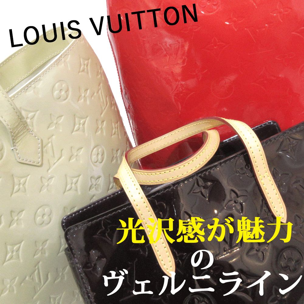 ルイヴィトン「ヴェルニ」のお手入れ方法と保管方法ご紹介！【春日井