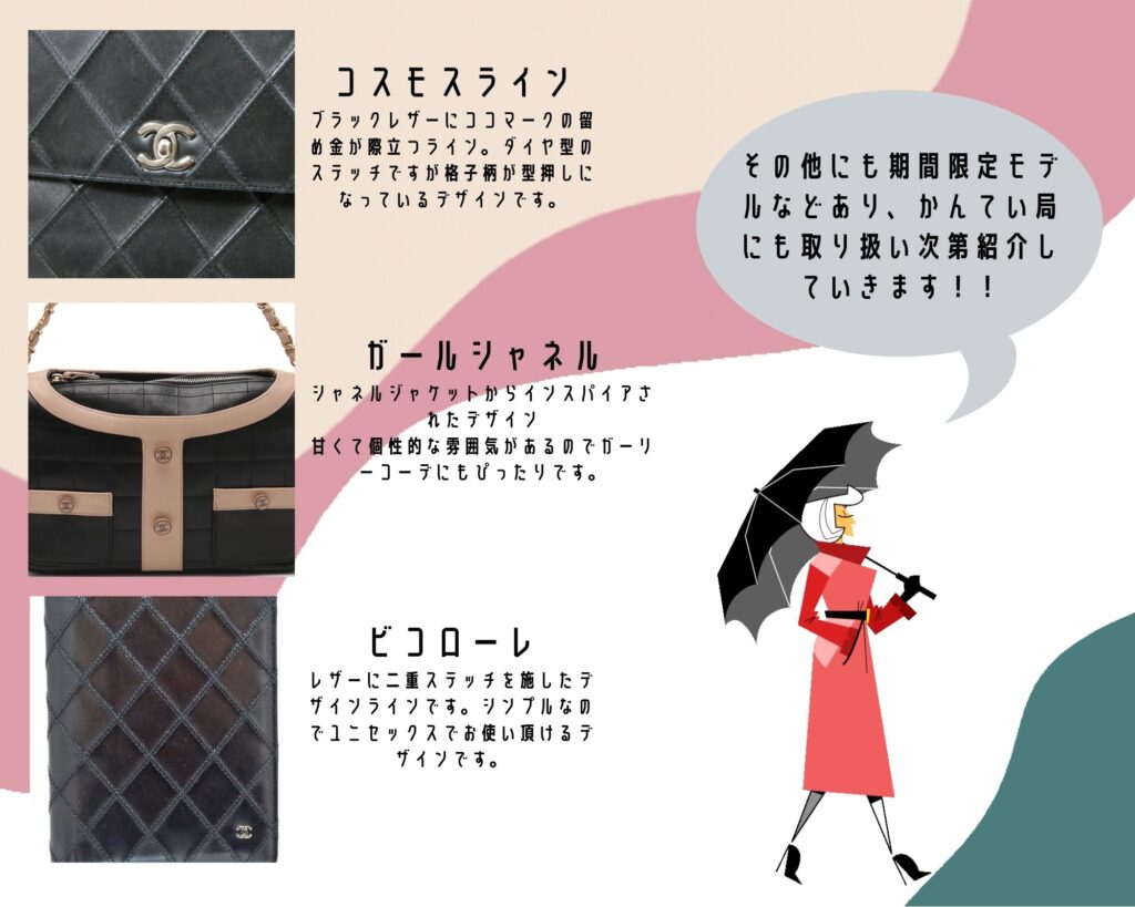 シャネル ライン一覧
