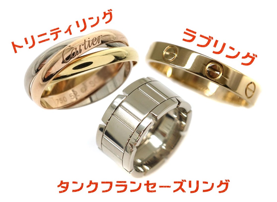 カルティエ Cartier タンクフランセーズ リング リング・指輪