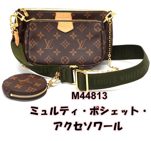 大人気【Louis Vuitton】ポシェット・アクセソワール バッグ