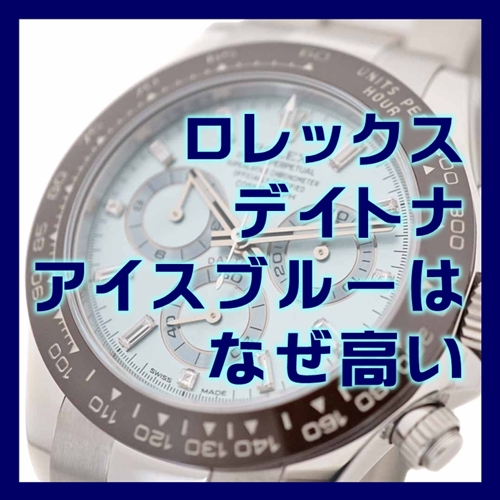 ロレックス デイトナ 126506 アイスブルー ムーブメント 4131 新品
