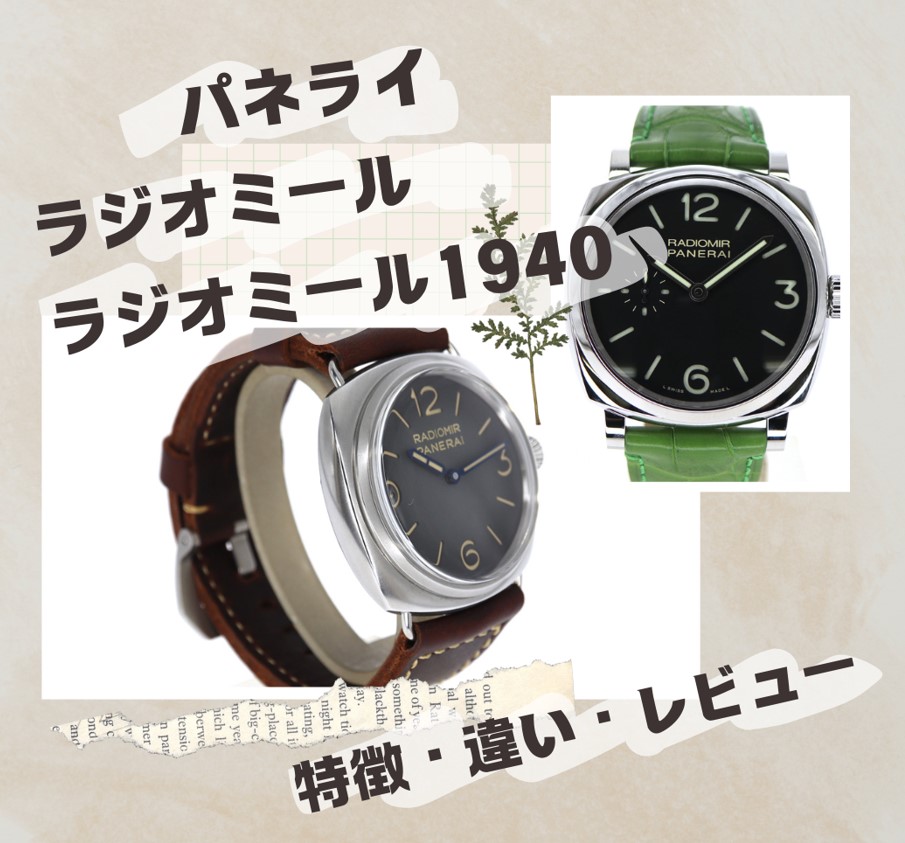 パネライ　ラジオミール　1940 パネライ PANERAI ラジオミール 1940 3デイズ アッチャイオ PAM00933