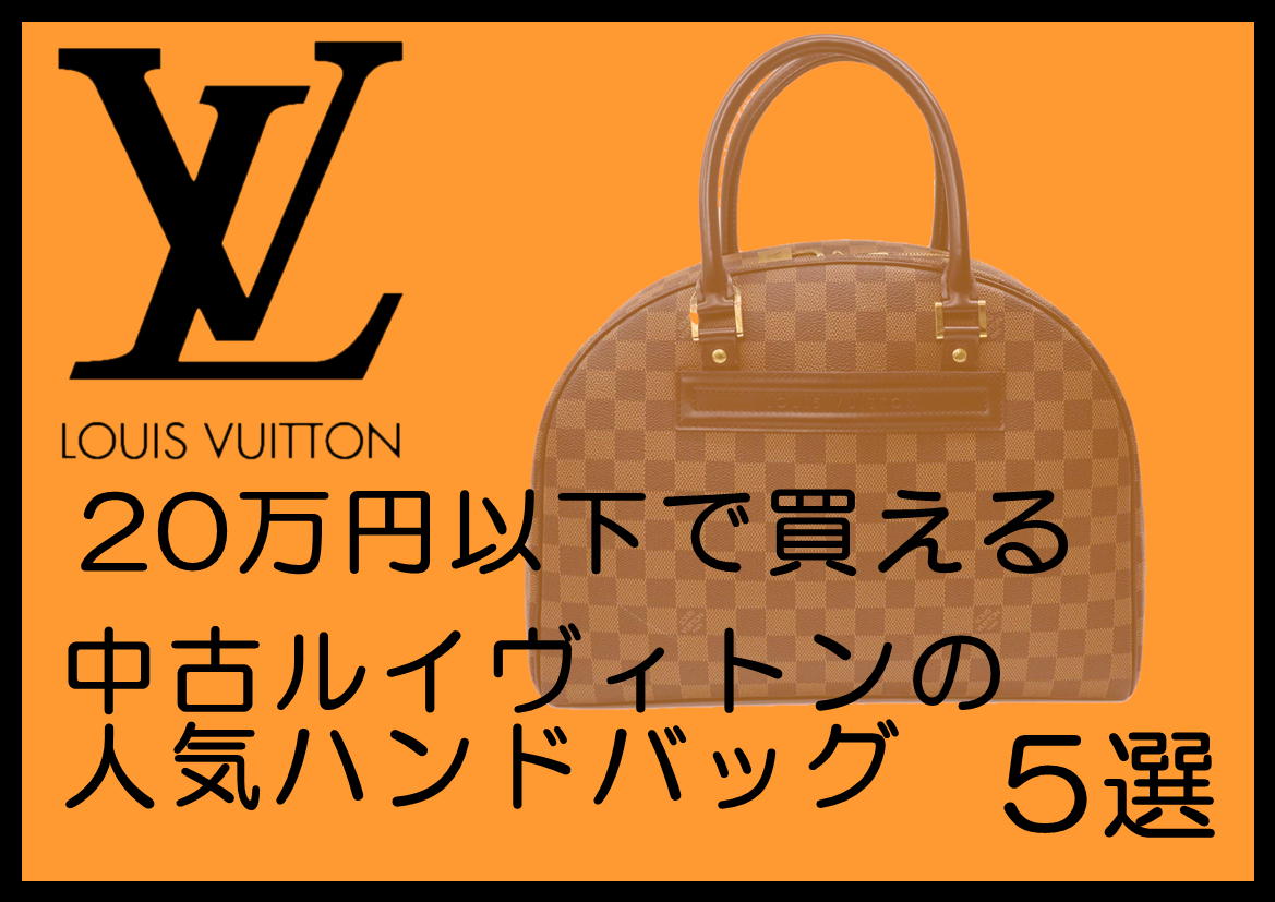 1円 ◇定価20万 LOUIS VUITTON ルイヴィトン ボストンバッグ