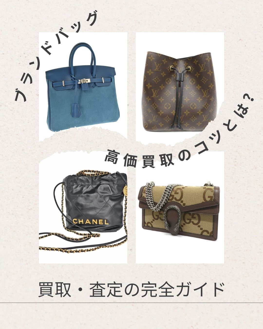 ブランドバッグ 買取・査定の完全ガイド！高価買取のコツとは？【大垣