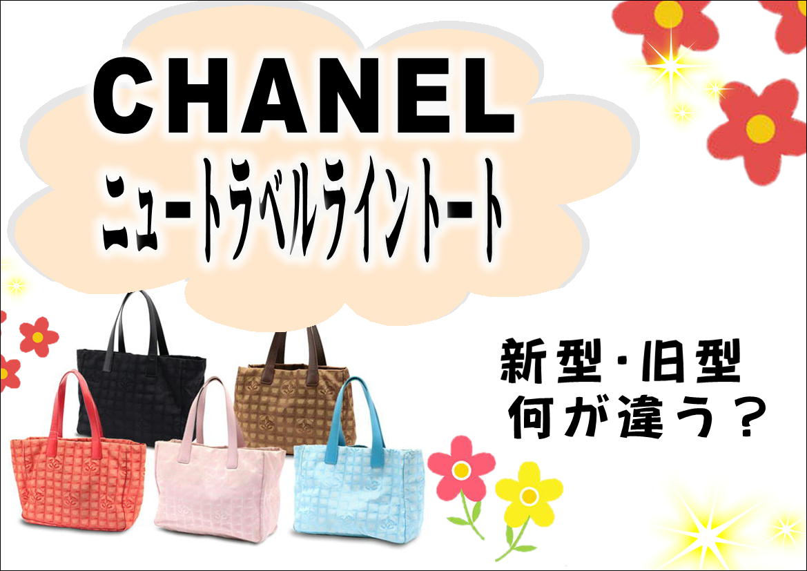 本日限定価格‼︎シャネル　ニュートラベルライン　トートバッグ　ホワイト 楽天市場】【バッグ】CHANEL シャネル ニュートラベルライン New
