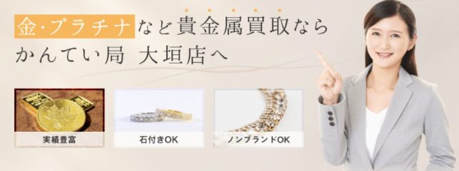 ノーブランドジュエリー どこで買う 購入 かんてい局大垣店