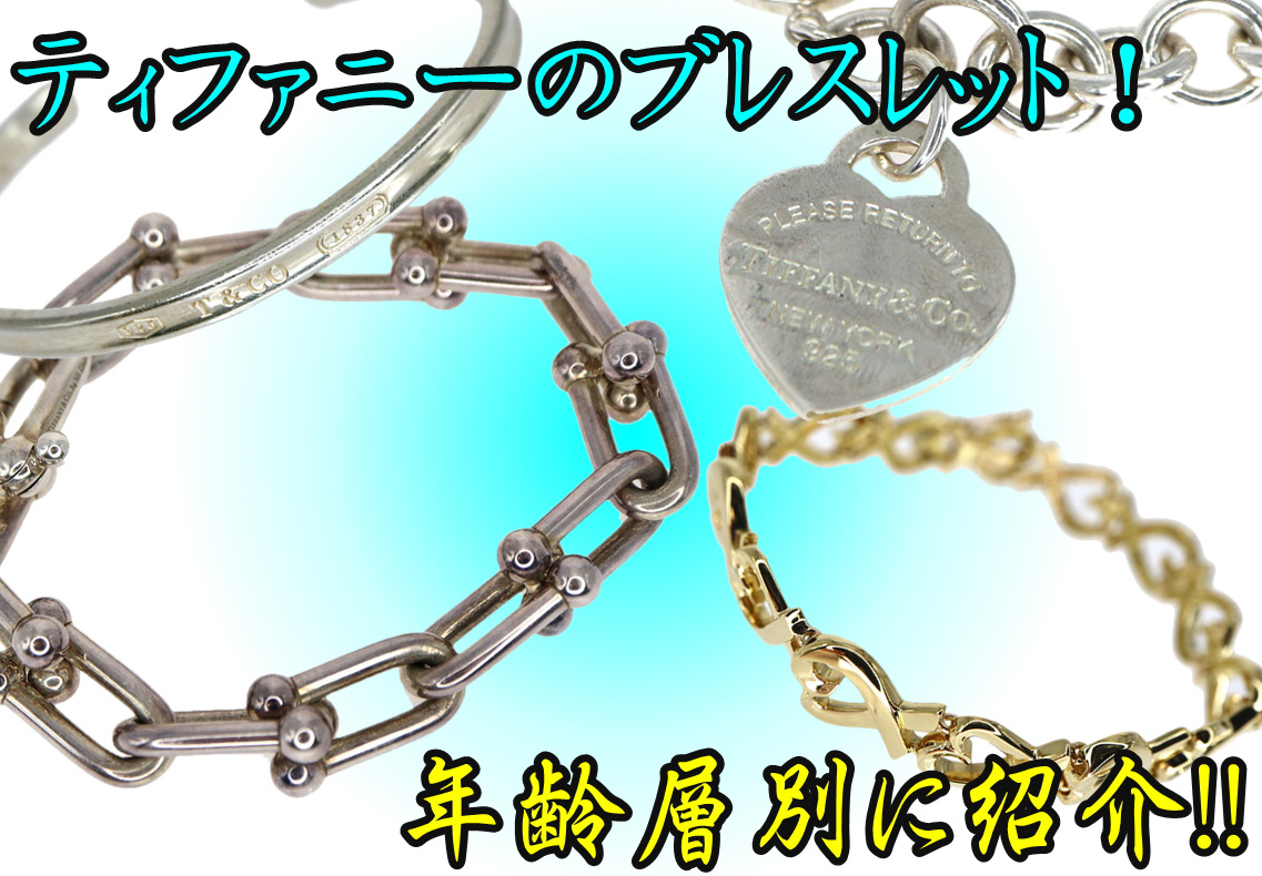 ティファニー　エレサペレッティ　オープンハートトリプル　ブレスレット ティファニー トリプル オープン ハート ブレスレット、エルサ
