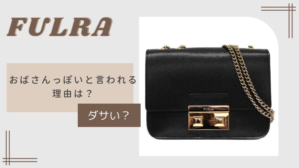 フルラ バッグ 質屋 かんてい局 小牧店