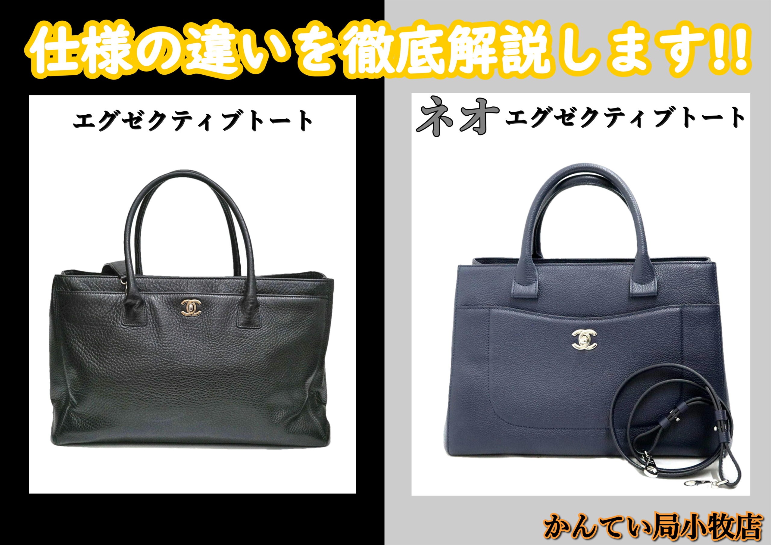 廃盤】CHANEL(シャネル)|エグゼクティブ トート 仕様の違いを徹底解説