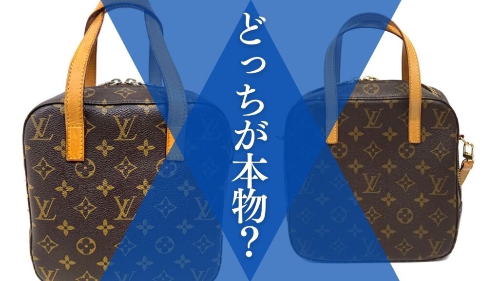 【必見】ヴィトンの偽物と本物の見分け方　鑑定士が教えるチェックポイント【小牧】